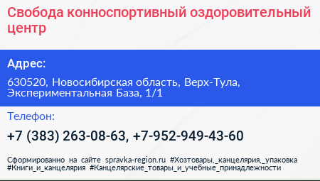 Свобода конноспортивный оздоровительный центр - визитка