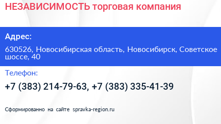 НЕЗАВИСИМОСТЬ торговая компания - визитка