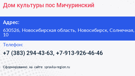 Дом культуры пос Мичуринский - визитка