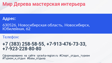 Мир Дерева мастерская интерьера - визитка