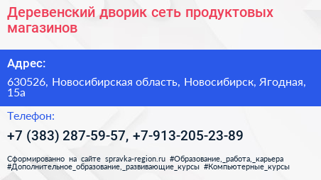 Деревенский дворик сеть продуктовых магазинов - визитка