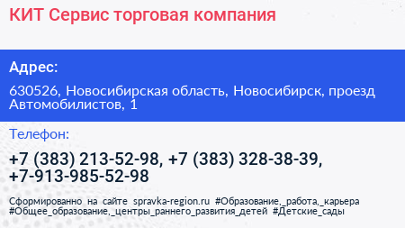 КИТ Сервис торговая компания - визитка
