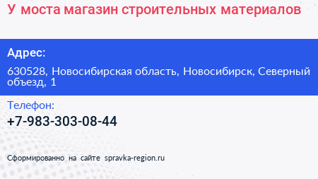 У моста магазин строительных материалов - визитка