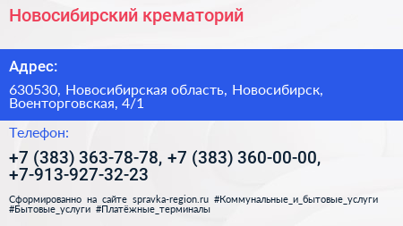Новосибирский крематорий - визитка