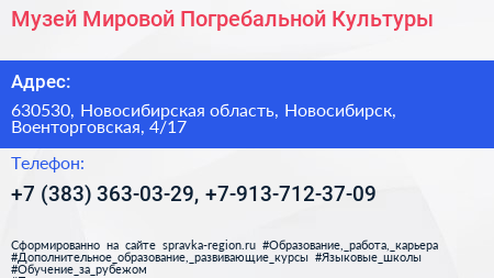 Музей Мировой Погребальной Культуры - визитка