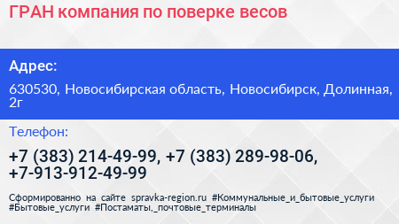 ГРАН компания по поверке весов - визитка