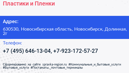 Пластики и Пленки - визитка