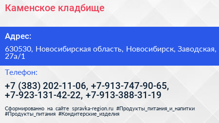 Каменское кладбище - визитка