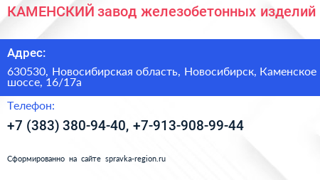 КАМЕНСКИЙ завод железобетонных изделий - визитка