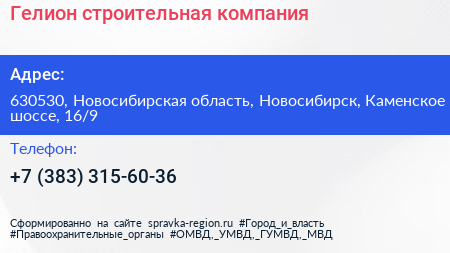 Гелион строительная компания - визитка