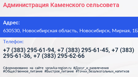 Администрация Каменского сельсовета - визитка