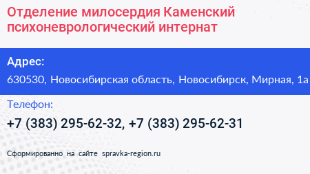 Отделение милосердия Каменский психоневрологический интернат - визитка
