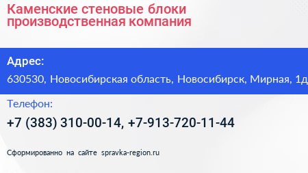 Каменские стеновые блоки производственная компания - визитка