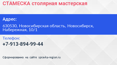 Нажмите, чтобы скачать визитку СТАМЕСКА столярная мастерская - визитка