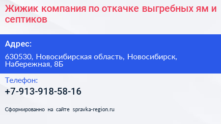 Жижик компания по откачке выгребных ям и септиков - визитка