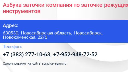 Азбука заточки компания по заточке режущих инструментов - визитка