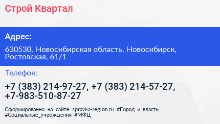 Строй Квартал - визитка
