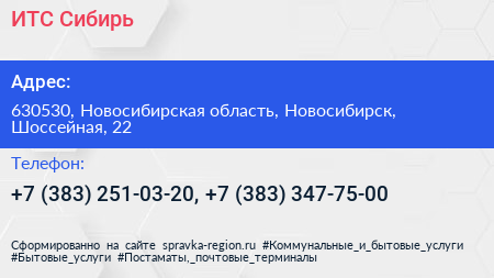 ИТС Сибирь - визитка