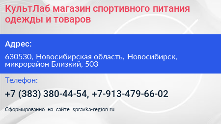 КультЛаб магазин спортивного питания одежды и товаров - визитка
