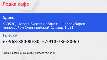 Лодка кафе - визитка