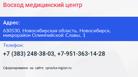Восход медицинский центр - визитка