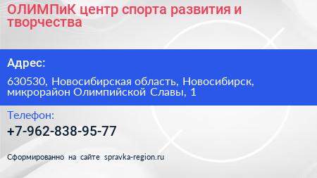 ОЛИМПиК центр спорта развития и творчества - визитка