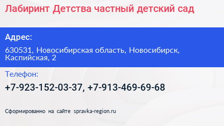 Лабиринт Детства частный детский сад - визитка