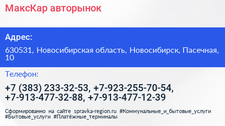 МаксКар авторынок - визитка