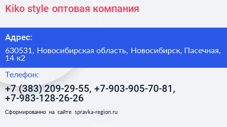 Kiko style оптовая компания - визитка
