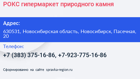 РОКС гипермаркет природного камня - визитка
