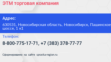 ЭТМ торговая компания - визитка