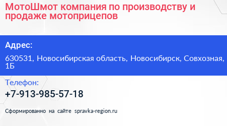 МотоШмот компания по производству и продаже мотоприцепов - визитка
