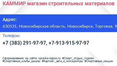 КАММИР магазин строительных материалов - визитка