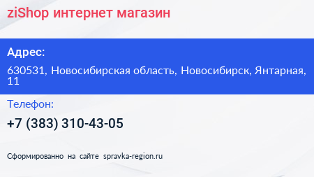 ziShop интернет магазин - визитка