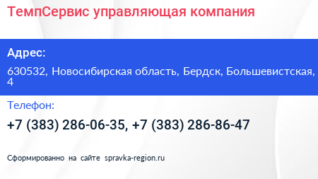 ТемпСервис управляющая компания - визитка