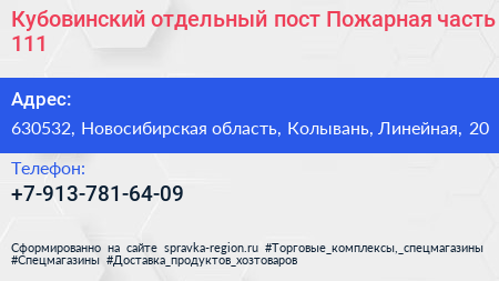 Кубовинский отдельный пост Пожарная часть 111 - визитка