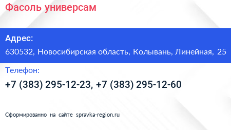 Фасоль универсам - визитка