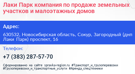 Лаки Парк компания по продаже земельных участков и малоэтажных домов - визитка