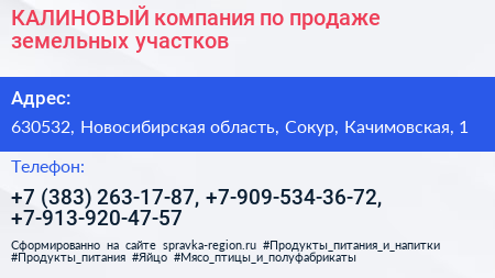 КАЛИНОВЫЙ компания по продаже земельных участков - визитка