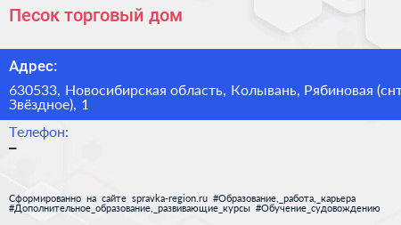 Песок торговый дом - визитка