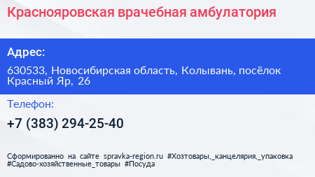 Краснояровская врачебная амбулатория - визитка