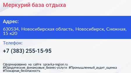 Меркурий база отдыха - визитка