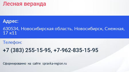 Лесная веранда - визитка