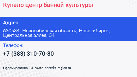 Купало центр банной культуры - визитка