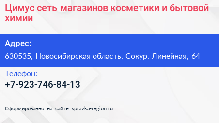 Цимус сеть магазинов косметики и бытовой химии - визитка