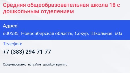 Средняя общеобразовательная школа 18 с дошкольным отделением - визитка