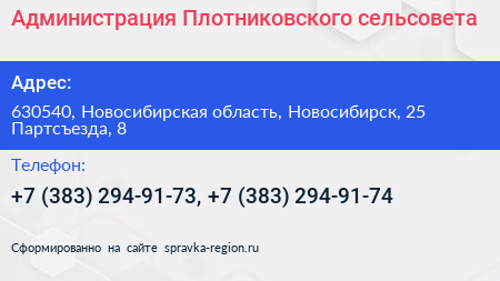 Администрация Плотниковского сельсовета - визитка