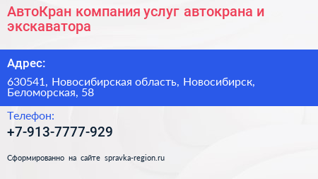 АвтоКран компания услуг автокрана и экскаватора - визитка