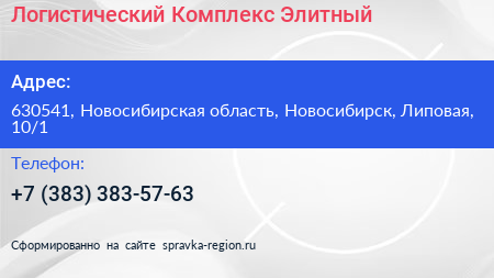 Логистический Комплекс Элитный - визитка