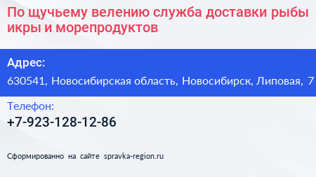 По щучьему велению служба доставки рыбы икры и морепродуктов - визитка